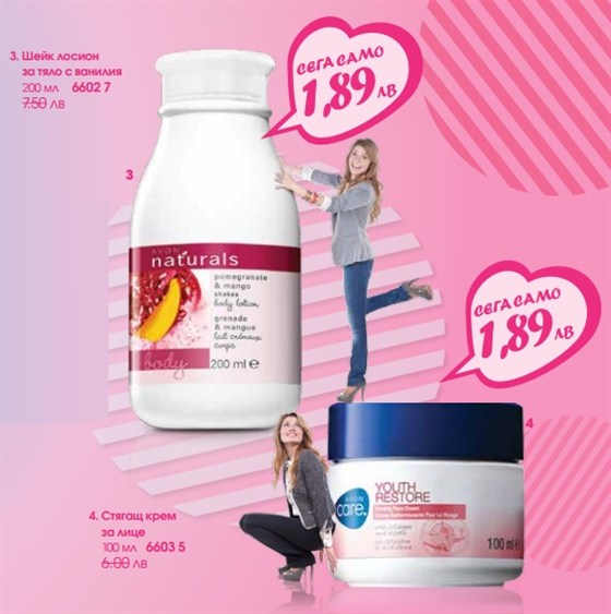 AVON шейк лосион за тяло и крем за лице